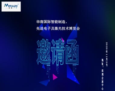 邁威邀請您華南國際智能制造、先進電子及激光技術博覽會！
